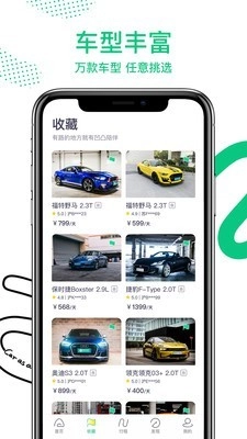凹凸共享租车官方版图3
