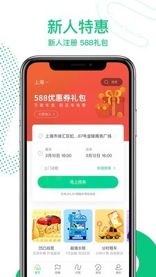 凹凸共享租车官方版图4