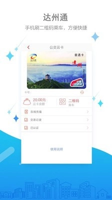 达州通官方正版