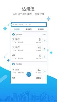 达州通官方正版