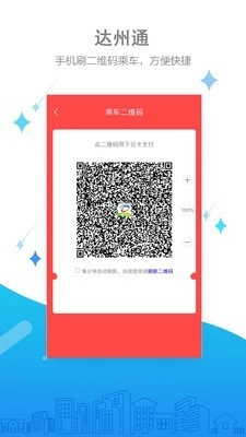 达州通官方正版