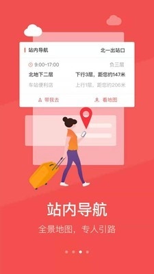 中国铁旅安卓免费版图2