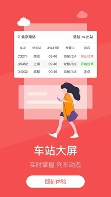 中国铁旅安卓免费版图4