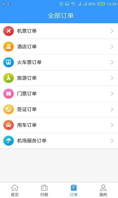 东美差旅安卓版图4