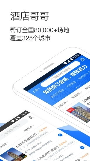 酒店哥哥安卓免费版