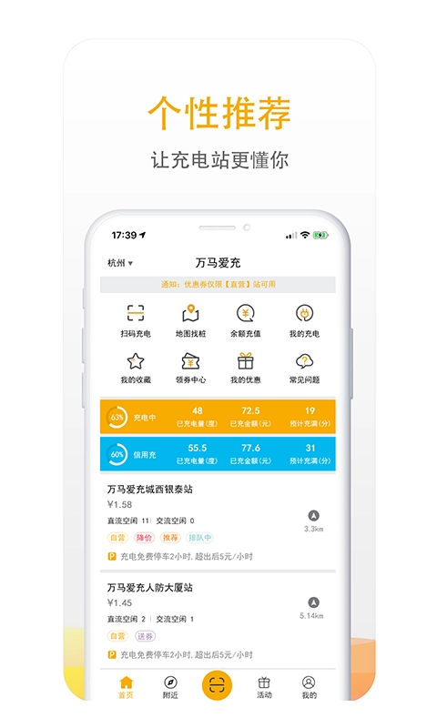 万马爱充手机免费版图1