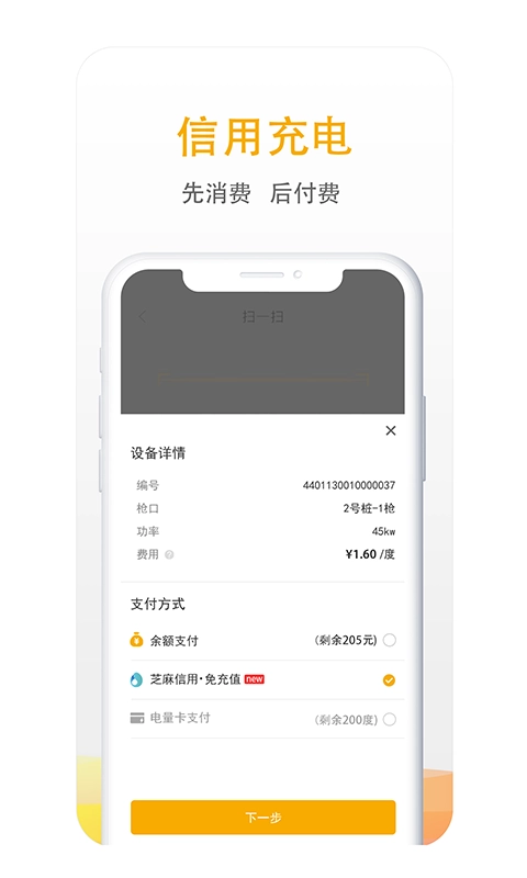 万马爱充手机免费版图2