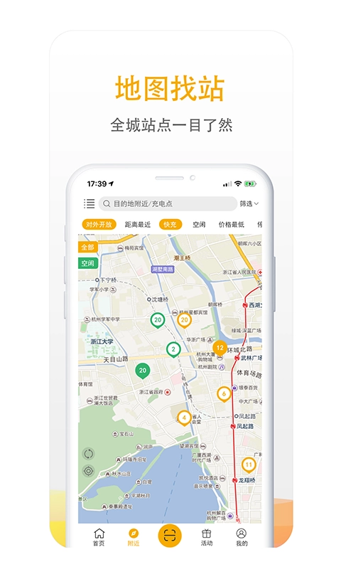 万马爱充手机免费版图4