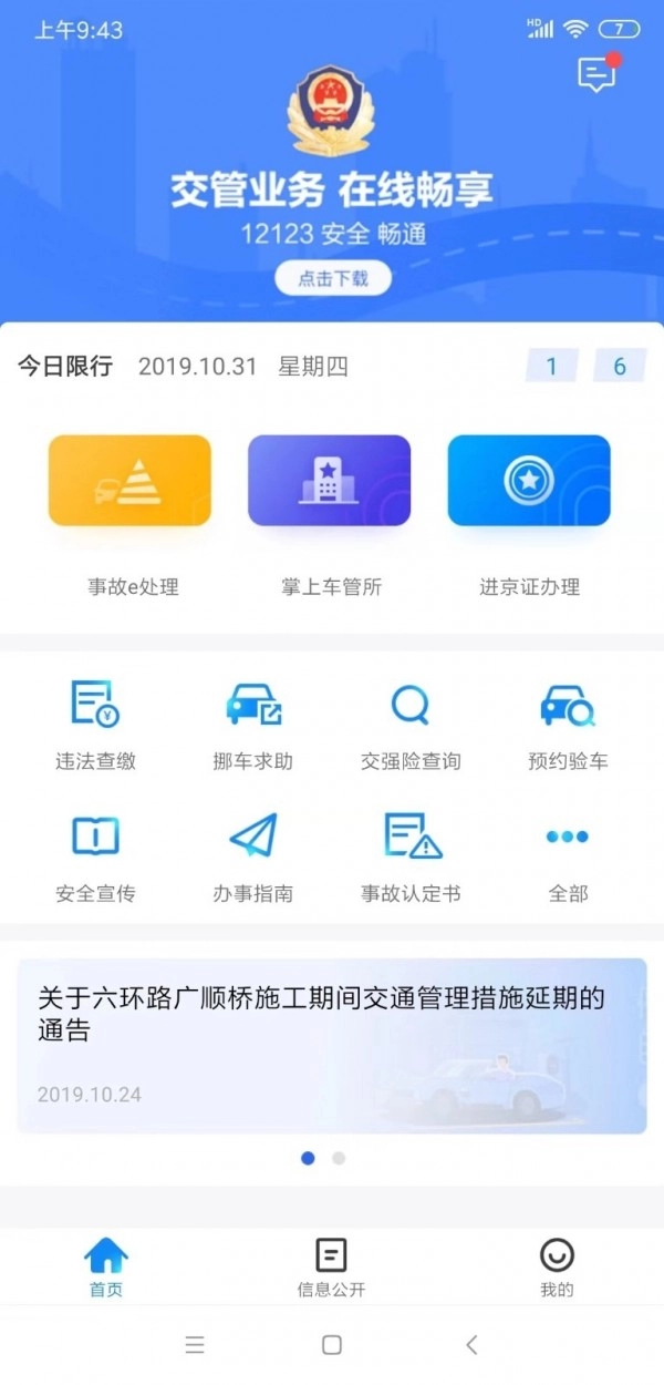 进京证截图0