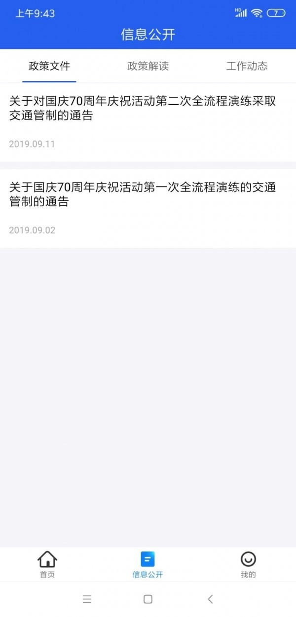 进京证截图1