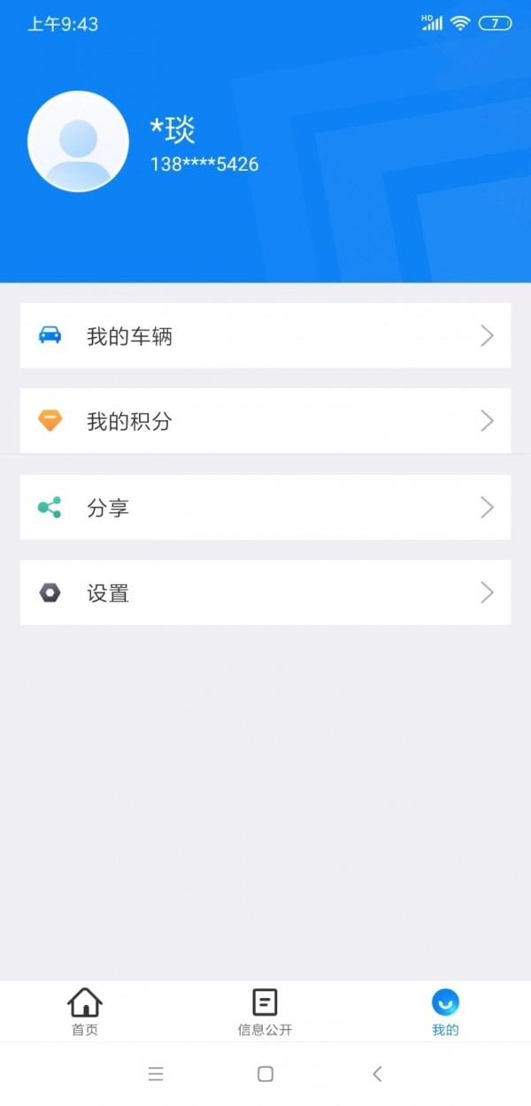 进京证截图2