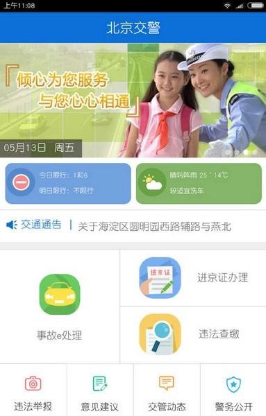 进京证安装包下载