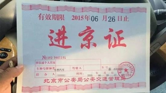 进京证安装包下载