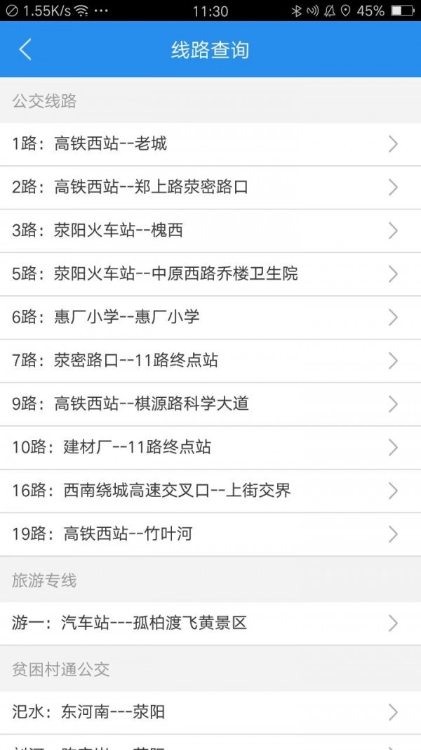 荥阳行手机版