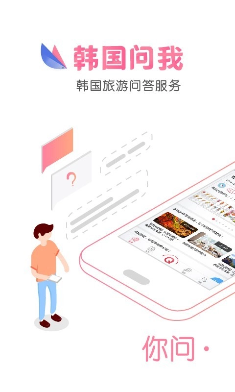 韩国问我官方版