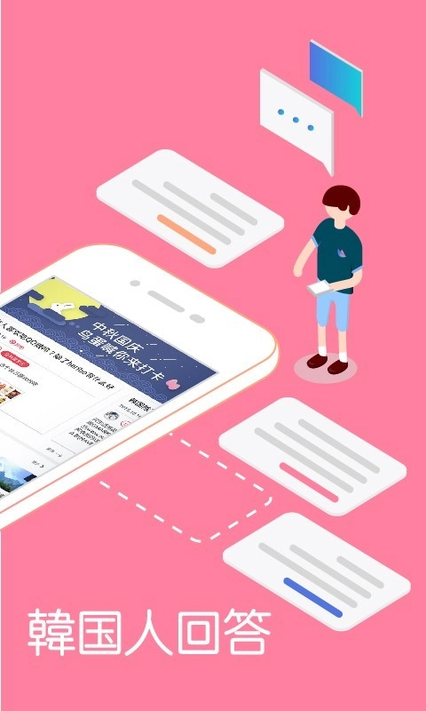 韩国问我官方版