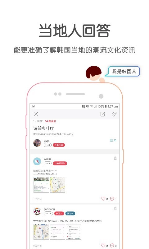 韩国问我官方版