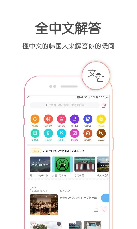 韩国问我官方版