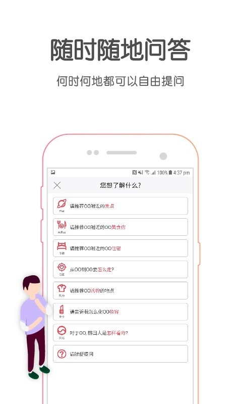 韩国问我官方版