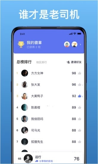 优途智驾最新免费版图3
