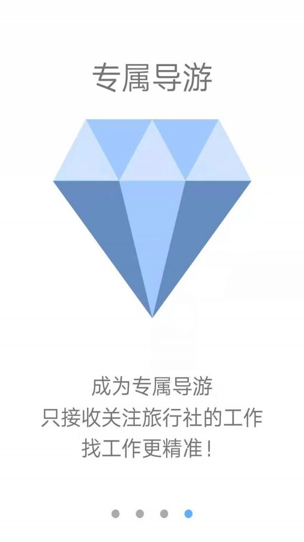 旅记找导游最新版