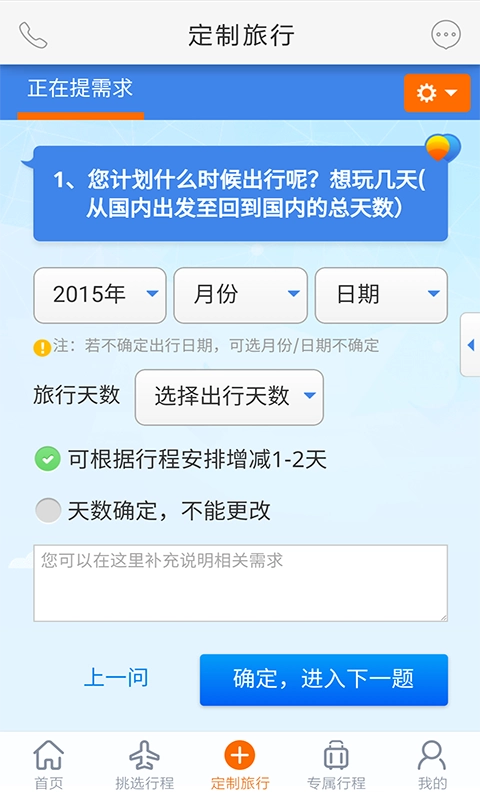 世界邦行程大师手机版图3
