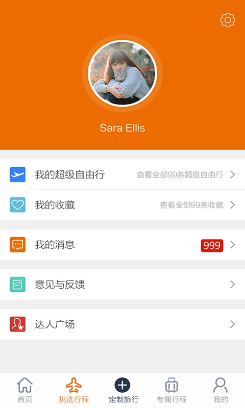 世界邦行程大师手机版图5