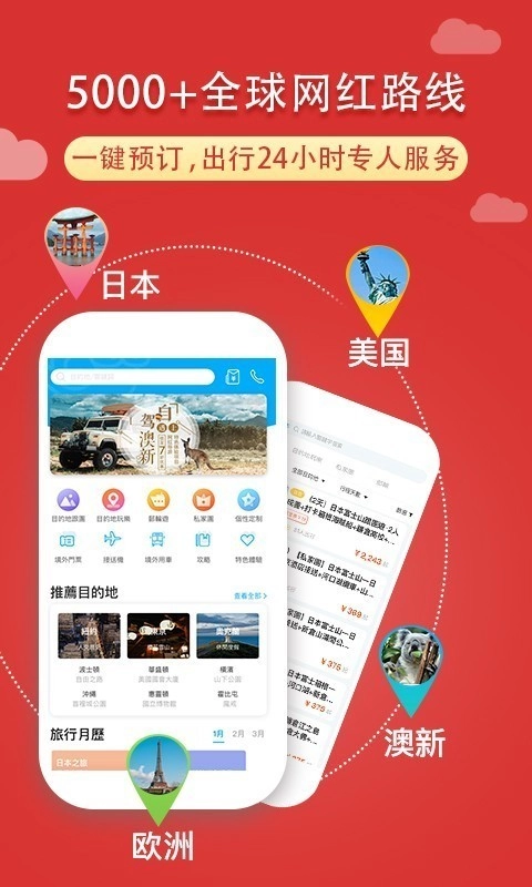 稀饭旅行安卓直装版图1