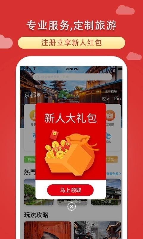 稀饭旅行安卓直装版图3