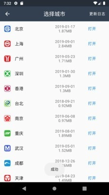 地铁通原版