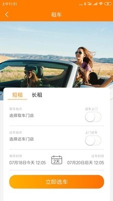 自由行租车官方最新版图2