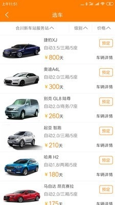 自由行租车官方最新版图3