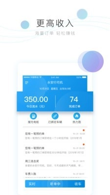 永安行司机手机最新版图1