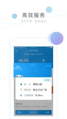 永安行司机手机最新版图2