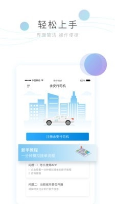 永安行司机手机最新版图3
