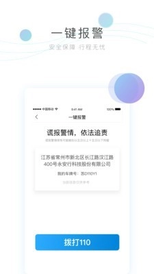 永安行司机手机最新版图4
