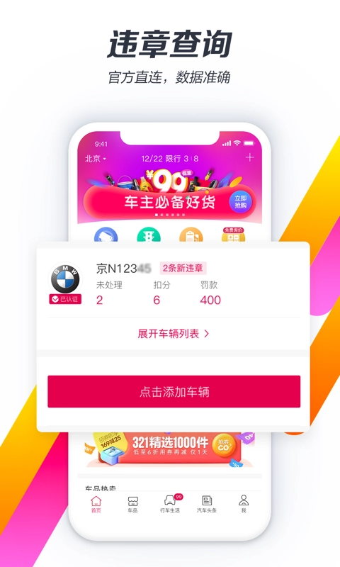 违章查询助手手机正版图1