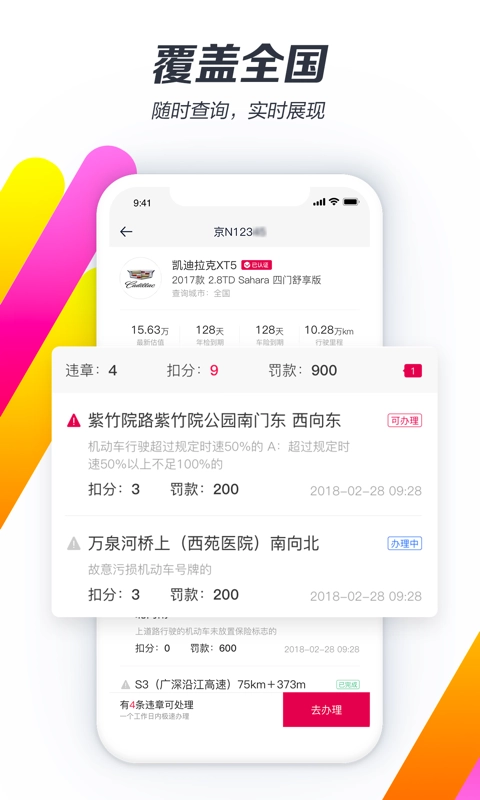 违章查询助手手机正版图2