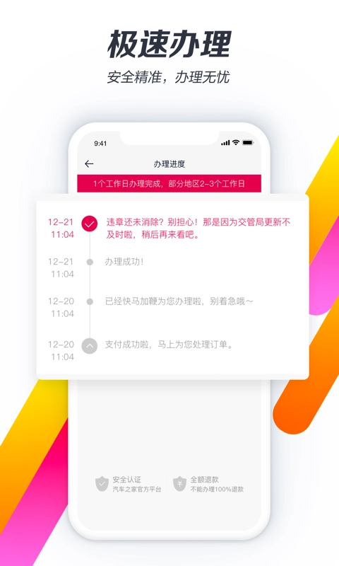 违章查询助手手机正版图3