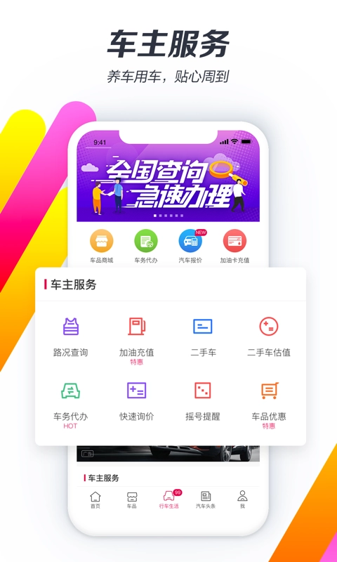 违章查询助手手机正版图4