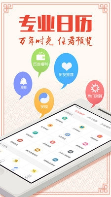 指尖万年历手机版