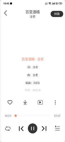 魔音Morin官方最新版图3