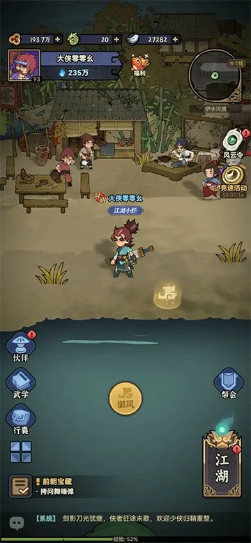 快来当大侠安卓免费版图4