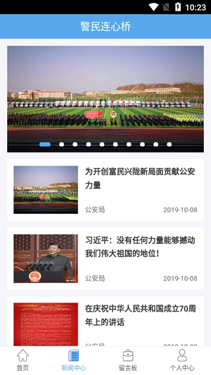 警民连心桥官方正版图2