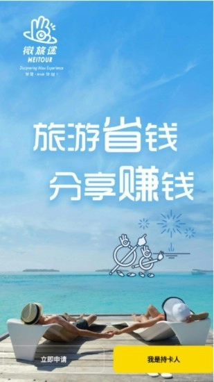 微旅途安卓官方版图3
