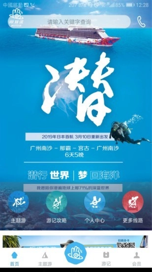 微旅途安卓官方版图4