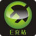 E充站官方版