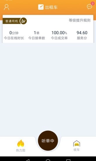 飞鸿出行司机官方最新版