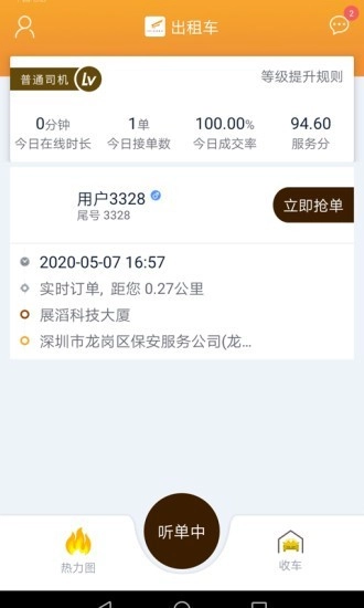 飞鸿出行司机官方最新版