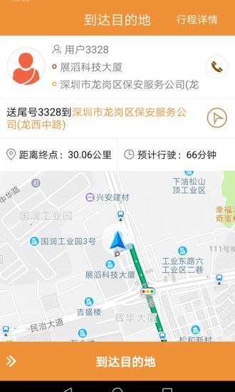 飞鸿出行司机官方最新版